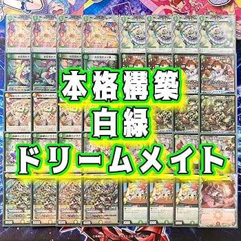 Amazon | 【本格構築デッキ販売】白緑ドリームメイト デッキ 二